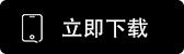 火必交易所app官方下载